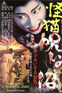 Kaibyo Nori no Numa - Poster / Capa / Cartaz - Oficial 1