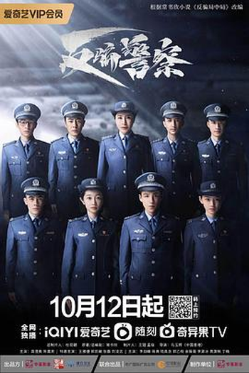  de Série Fan Pian Jing Cha (2023)