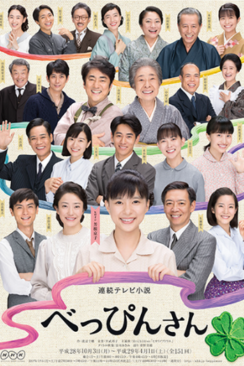  de Série Beppin-san (2016)