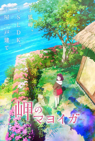 Poster 1 de Filme Misaki no Mayoiga (2021)