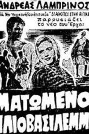 Poster de Filme Bloody Twilight (1959)