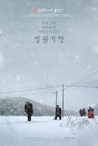 Poster 1 de Filme Cheolwongihaeng (2014)