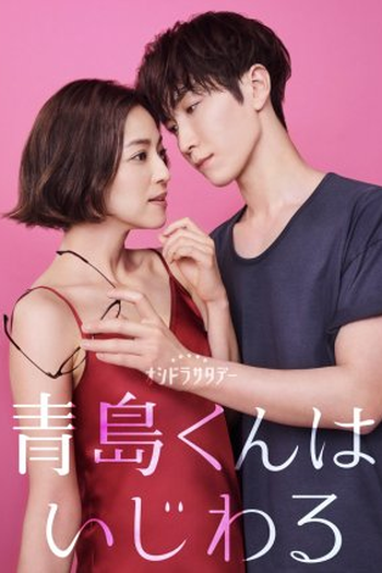 de Série Aoshima-kun wa Ijiwaru (2024)