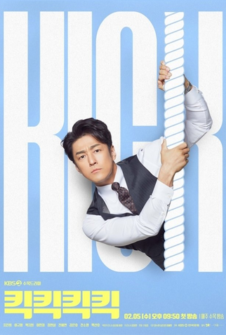 Poster 3 de Série Kick Kick Kick Kick (2025)