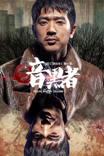  de Série Death Notify (1ª Temporada) (2014)