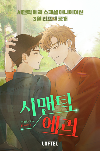 Poster de Série Semantic Error (Anime) (2021)