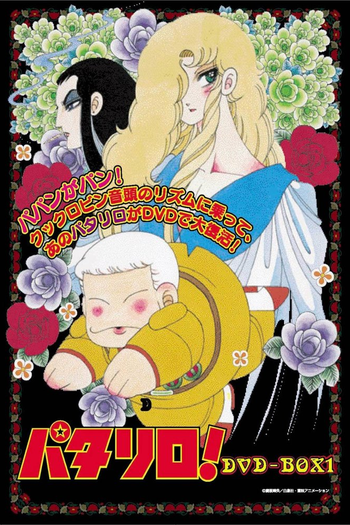 Poster de Franquia パタリロ! (1982)