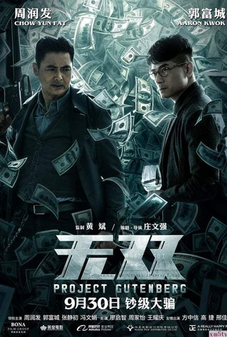 Poster 3 de Filme Projeto Gutenberg (2018)