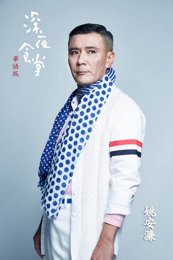  de Série Midnight Food Store (2017)