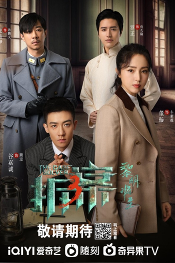 Poster de Franquia 拆案 (2020)