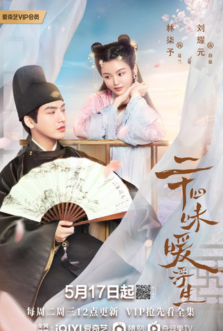 Poster 3 de Série Rewriting Destiny (2022)