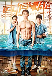 Kinematics Theory (Yun dong xue gai lun)