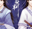 Chun Qiu Pan