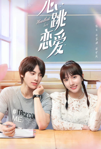 Poster 2 de Série Heartbeat Love (2021)