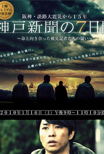 Kobe Shimbun no Nanokakan - Poster / Capa / Cartaz - Oficial 1