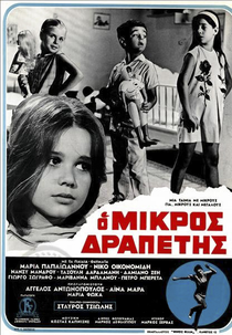 O mikros drapetis (O mikros drapetis)