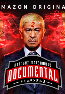 Documental (2ª Temporada) (Dokyumentaru - Hitoshi Matsumoto Presents Documental (Season 2))