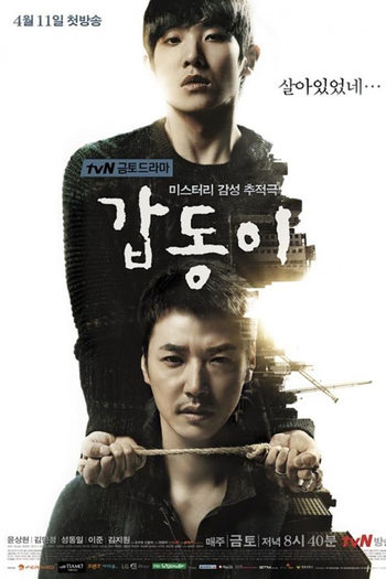  de Série Gap Dong (2014)