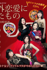 Kongai Renai ni Nita Mono (Kongai Renai ni Nita Mono)