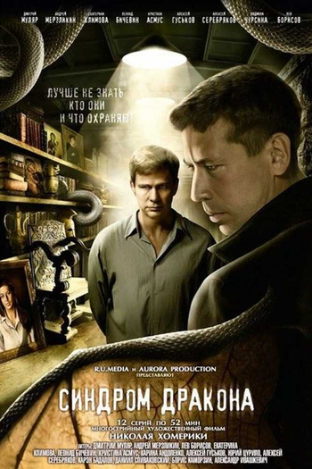 Poster de Franquia Dragon Syndrome (2012)