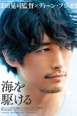 The Man from the Sea (Umi wo Kakeru)