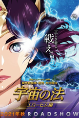 The Laws of the Universe: Elohim Chapter (Uchū no Hō: Elohim-hen)