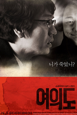 A Friend In Need (Yeouido)