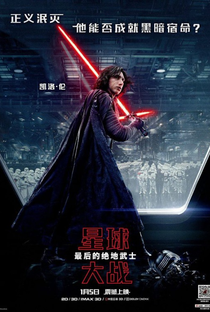 Star Wars, Episódio VIII: Os Últimos Jedi - Poster / Capa / Cartaz - Oficial 27