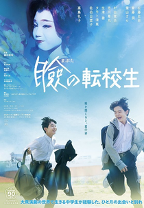 Mabuta no Tenkosei (瞼の転校生)