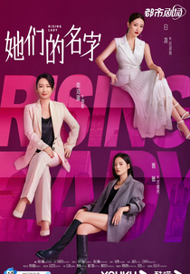 Rising Lady (她们的名字)