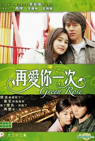 Poster 5 de Série Green Rose (2005)