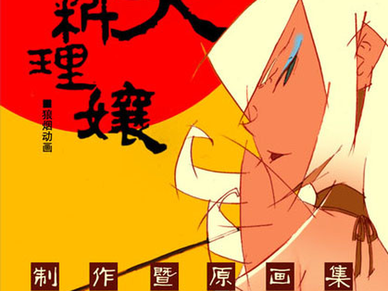 Foto 2 de Kungfu Cooking Girls