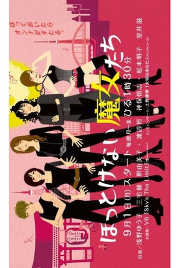 Poster de Série Hottokenai Majotachi (2014)