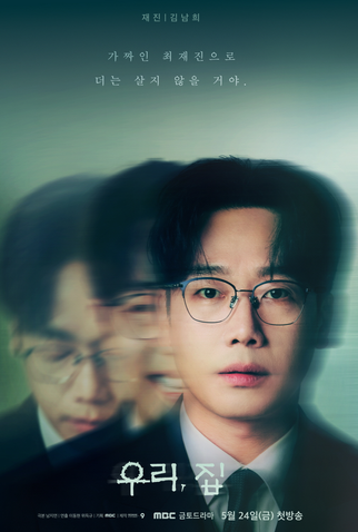 Poster 8 de Série Bitter Sweet Hell (2024)