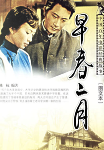 Early Spring in February (Zao Chun Er Yue )