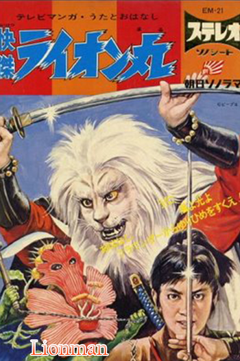Poster de Franquia Lionman (1973)
