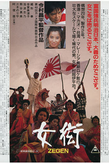  de Filme O Rufião (1987)