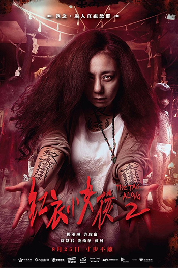  de Filme The Tag-Along 2 (2017)