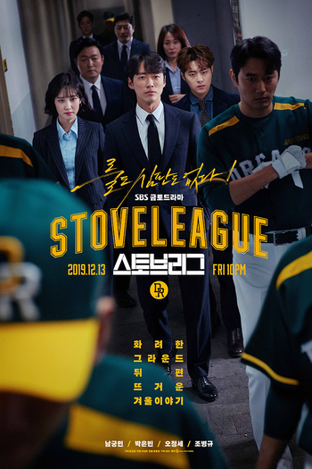Poster de Franquia 스토브리그 (2019)