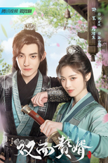 My Bossy Wife (1ª Temporada) (双面赘婿)