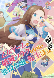 My Next Life as a Villainess: All Routes Lead to Doom! (1ª Temporada) (乙女ゲームの破滅フラグしかない悪役令嬢に転生してしまった)