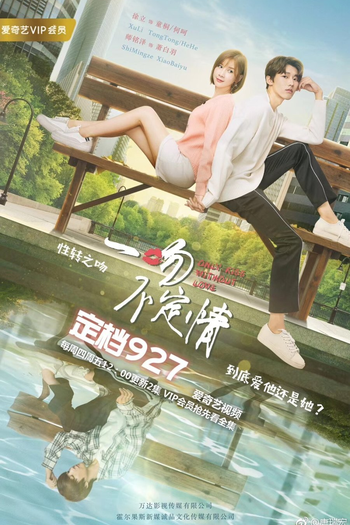 Poster de Série Only Kiss Without Love (2024)