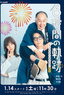 6-Byoukan no Kiseki: Hanabishi Mochizuki Seitaro no Yuutsu - Poster / Capa / Cartaz - Oficial 1