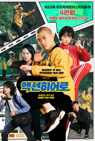 Poster 3 de Filme Action Hero (2021)