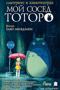Meu Amigo Totoro - Poster / Capa / Cartaz - Oficial 59