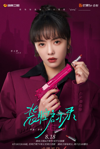 Poster 8 de Série Fake It Till You Make It (2023)