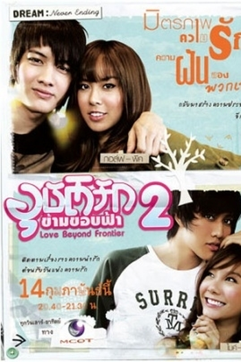  de Série Love Beyond Frontier (2ª Temporada) (2009)