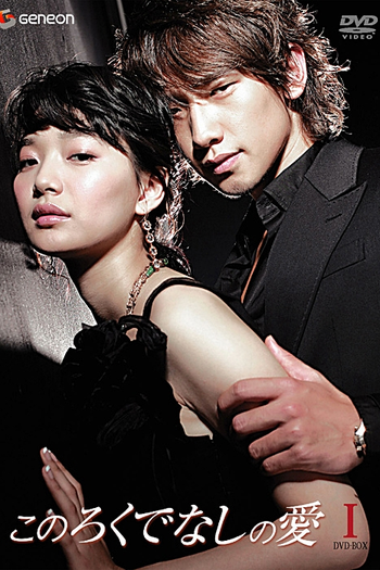  de Série A Love to Kill (2005)