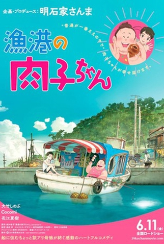 Poster 1 de Filme Gyokō no Nikuko-chan (2021)