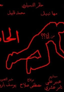 The Accident (The Accident)